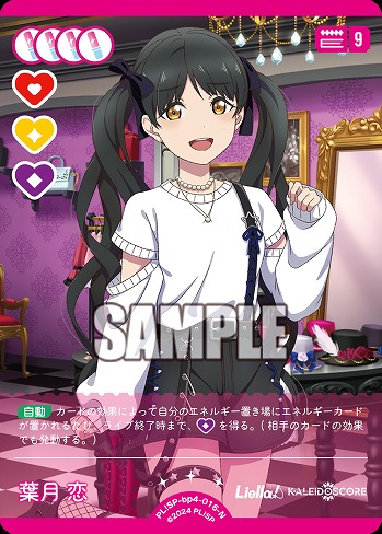 葉月 恋 【PL!SP-bp4-016-N】